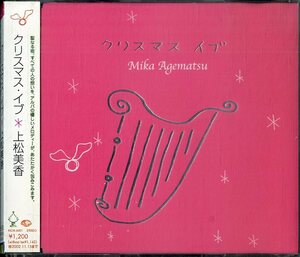 D00130746/CDS/上松美香「Christmas Eve (2001年・KICM-6001・クリスマス企画)」