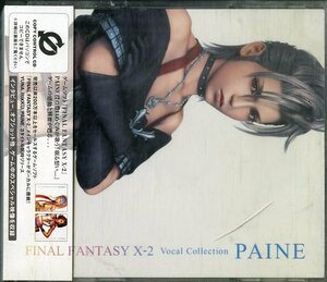 D00134946/CD/豊口めぐみ「ファイナルファンタジー X-2 Vocal Collection Paine (2003年・AVCD-30485/B・サントラ)」