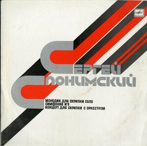 A00398516/LP/セルゲイ・スタドレル「Slonimsky / Monody (On Reading Euripides) For Violin Solo」