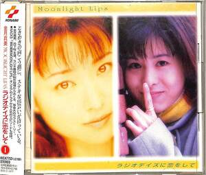 D00138087/CD/金月真美「Moonlight Lips:ラジオデイズに恋をして」