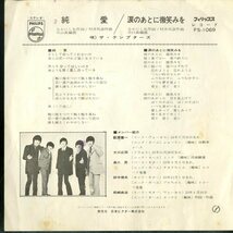 C00149444/EP/テンプターズ(萩原健一・PYG)「純愛/涙のあとに微笑みを(1968年・ガレージロック・GS・グループサウンズ)」_画像2