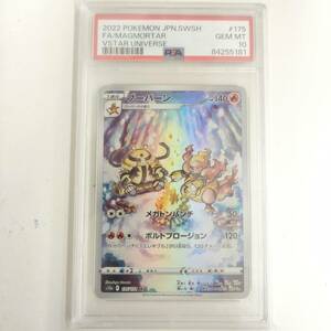 【M4534】PSA 10　ブーバーン　AR　ポケモンカード