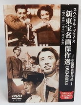 中古DVD「市川崑監督作品 新東宝名画傑作選 DVD-BOX4」3枚組 「暁の追跡」「恋人」「億万長者」　絶版DVD_画像1