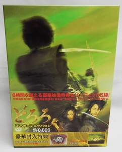 中古DVD「どろろ コレクターズ・エディション」4枚組 手塚治虫ミニコミック4巻付 塩田明彦監督 妻夫木聡、柴咲コウ、瑛太、中井貴一