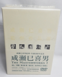 未開封DVD「成瀬巳喜男 The Masterworks 1」５枚組 写真集付き「めし」「浮雲」「娘・妻・母」「乱れる」「女の中にいる他人」