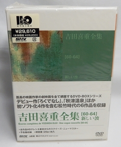 未開封DVD「吉田喜重全集 新しい波」6枚組「ろくでなし」「血は乾いている」「甘い夜の果て」「秋津温泉」「嵐を呼ぶ十八人」「日本脱出」