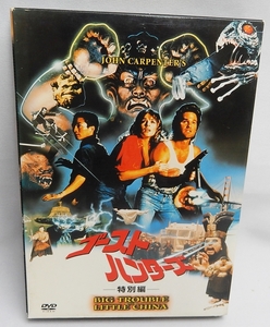 中古DVD「ゴーストハンターズ 特別編」国内版 特典ディスク付き ジョン・カーペンター監督 カート・ラッセル主演 日本語吹き替え、字幕付き