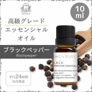 BloomCent 高グレード エッセンシャル ブラックペッパー 精油 アロマ