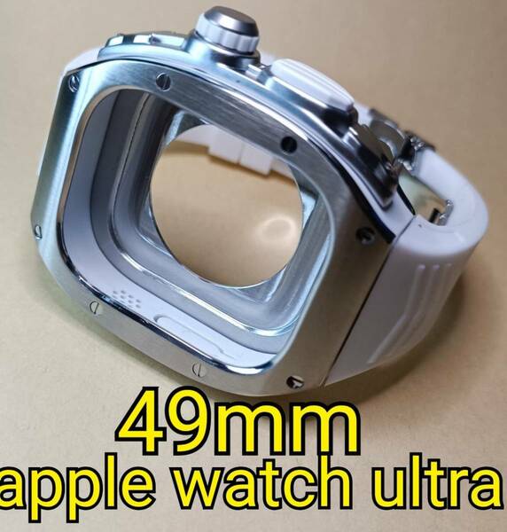 銀白 ラバー 49mm apple watch ultra アップルウォッチウルトラ メタル ケース ステンレス カスタム golden concept ゴールデンコンセプト