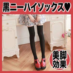  beautiful legs effect knee knee-high socks black black socks long-legged small is seen meido cosplay 