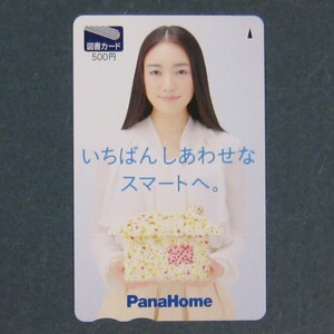 ★未使用図書カード★ 仲間由紀恵 / PanaHome