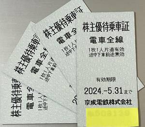 即決★☆京成電鉄　株主優待乗車証　4枚組☆★