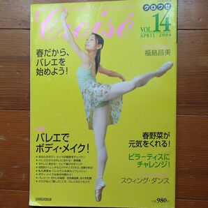 クロワゼ VOL.14