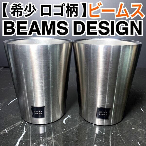 【 希少 ロゴ柄 】BEAMS DESIGN ビームス デザイン ステンレス タンブラー コップ カップ