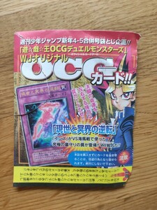 現世と冥界の逆転 [UR] WJ-04 遊戯王OCG 週刊少年ジャンプ 2002年4・5合併号 付録カード