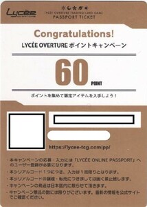 Lycee リセ 2000ポイント分　直筆サインキャンペーン　アクアプラス　期限2024　7月～