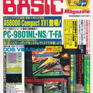 マイコンBASICマガジン 1992年 4月号