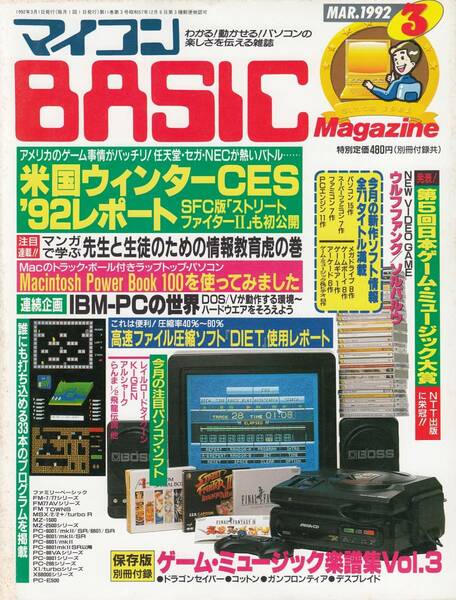 マイコンBASICマガジン 1992年 3月号