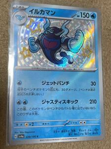 ポケモンカードゲーム ポケモンカード シャイニートレジャーex sv4a S イルカマン色違い