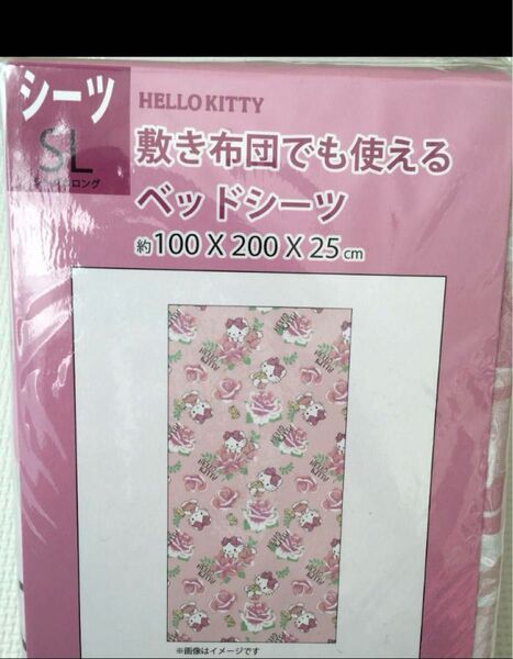 新品サンリオ ハローキティ敷布団でも使えるベッドシーツ シングルロング 新生活 新婚 引越し 一人暮らし寝具サンリオ推し活キティ