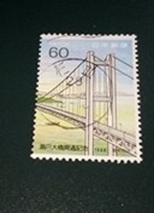 使用済満月印　1988年瀬戸大橋