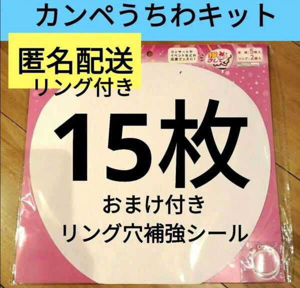 15枚　うちわカンペキット　カンペうちわキット　ファンサ　カンペ　ジャンボうちわ　セリア　Seria