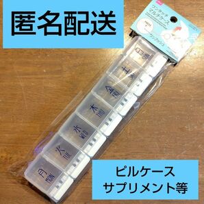 ダイソー　ワンタッチマルチケース　お薬ケース　おくすりケース　ピルケース　マルチケース　DAISO