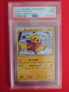 【1円スタート】ポケモンカード あったかピカチュウ プロモ PSA9