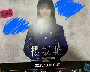 櫻坂46 山下瞳月 承認欲求 直筆サイン入りポスター