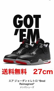 ナイキ エアジョーダン４ ブレッド 27cm 未使用　正規品 NIKE AIR JORDAN 4 Bread US9 マイケル　ジョーダン　バッシュ NBA