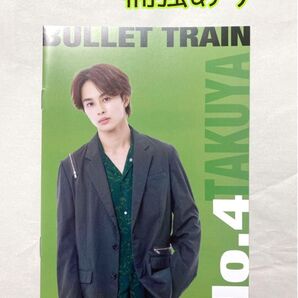 超特急 お試し超特急 グッズ 取扱説明書 タクヤ TAKUYA