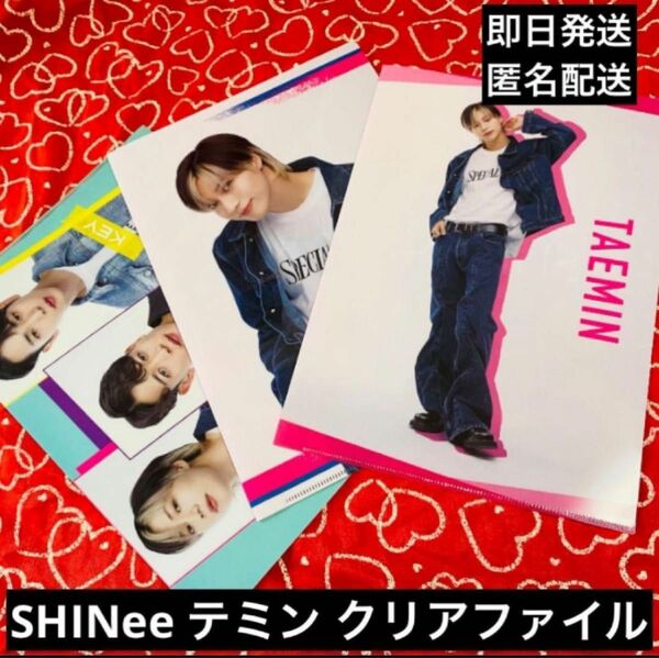 SHINee テミン TEMIN ローソン 限定 コラボ クリアファイル