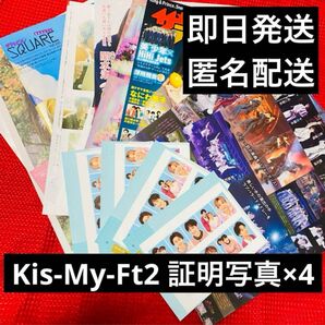 Kis-My-Ft2 開運証明写真　週刊TVガイド 2/16 切り抜き大量