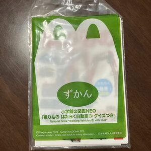 ハッピーセット 小学館の図鑑NEO マクドナルド 図鑑 えほん　未開封