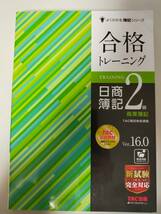 合格トレーニング 日商簿記　2級 商業簿記 Ver.16.0 TA簿記検定講座【即決】_画像1