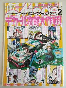 月刊モデルグラフィックス　2021年7月　No440　デカール攻略大作戦　クルマ模型ってめんどくさい　クスィーガンダム【即決】