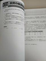 中小企業診断士 集中特訓 財務・会計計算問題集 第8版 TAC中小企業診断士講座　【即決】_画像7