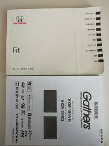 フィット　Fit 取扱説明書　00X30-T5A-6310　2017年6月　ホンダ　honda ナビゲーション　VXM-194VFi 194Ci 【即決】