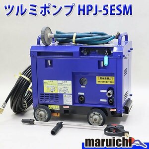 高圧洗浄機 ツルミポンプ HPJ-5ESM ハイウォッシャー 7.8MPa ガン・高圧ホース新品 ガソリン 建設機械 整備済 福岡発 売切り 中古 15