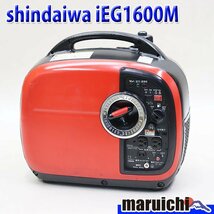 【1円】 インバーター発電機 新ダイワ IEG1600M 防音 軽量 50/60Hz レジャー shindaiwa 建設機械 整備済 福岡発 売切り 中古 198_画像1