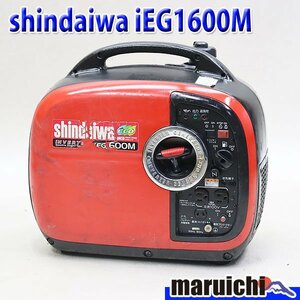 【1円】 インバーター発電機 新ダイワ IEG1600M 防音 軽量 50/60Hz レジャー shindaiwa 建設機械 整備済 福岡発 売切り 中古 264