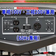 【未使用/未開梱発送】 発電機 shindaiwa EGY6000TE-B ガソリン 三相200V/100V兼用 60Hz 6kVA 非常用 新ダイワ 建設機械 福岡発 美品 中古_画像9