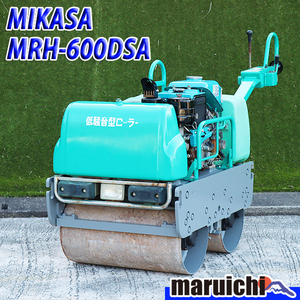 ハンドガイドローラー MIKASA MRH-600DSA 低騒音型 振動ローラー 軽油 三笠産業 建設機械 整備済 福岡 別途送料(要見積) 定額 中古 2H8