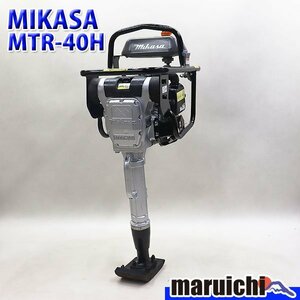 【1円】 ランマー MIKASA MTR-40H 狭所用 転圧機 タンピングランマー 側溝用 舗装工事 三笠産業 建設機械 整備済 福岡 売切り 中古 298