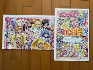 お父さんお母さんのためのプリキュア新聞　2013年春号