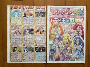 [最終掲載]お父さんお母さんのためのプリキュア新聞　2013年秋号