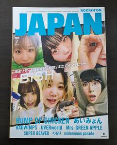 中古 ROCKIN'ON JAPAN 2020年7月 vol.521 BiSH あいみょん 常田大希 vaundy
