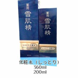 KOSE コーセー 雪肌精 薬用化粧水 乳液 セット