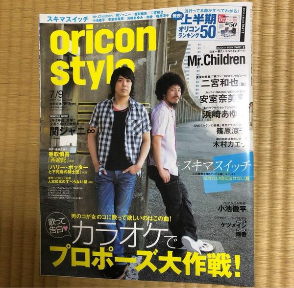 2007年7月 Oricon style スキマスイッチ