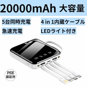 モバイルバッテリー　20000mAh 大容量　小型　iPhone ホワイト